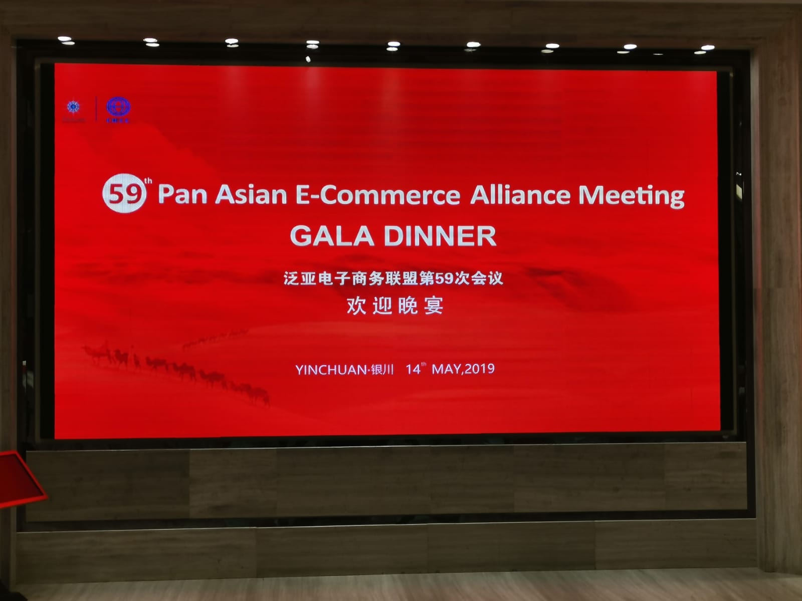 GeTS In Action: 59th Pan Asian e-Commerce Alliance (PAA) Steering Committee Meeting held at Yinchuan, China